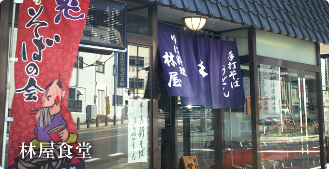 林屋食堂