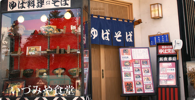 いづみや食堂