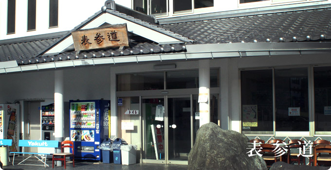 ドライブイン表参道