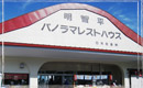 迎物産店