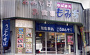 もみぢ庵