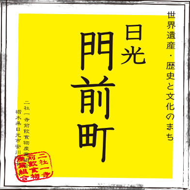 門前町